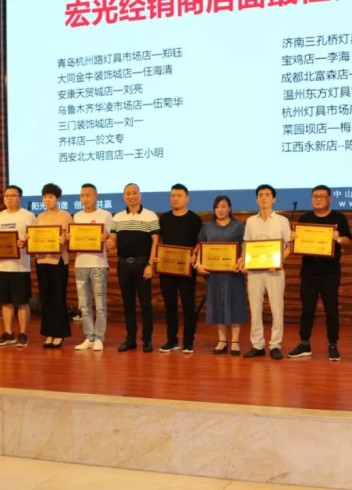 HONKON宏光照明《全國優(yōu)秀導(dǎo)購培訓(xùn)暨秋季新品發(fā)布會》圓滿成功！